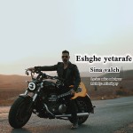 دانلود آهنگ سینا واله به نام عشق یطرفه