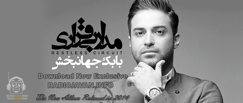 دانلود آلبوم جدید بابک جهانبخش به نام مدار بی قراری