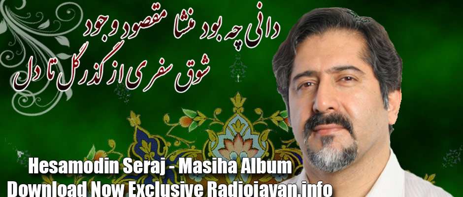دانلود آلبوم جدید حسام الدین سراج به نام مسیحا