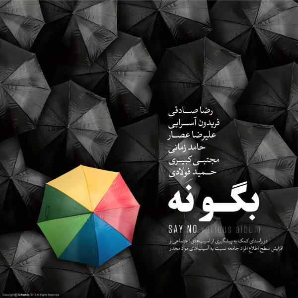 دانلود آلبوم جدید بگو نه با بالاترین کیفیت