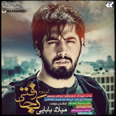 دانلود آلبوم جدید میلاد بابایی به نام کجا رفتی