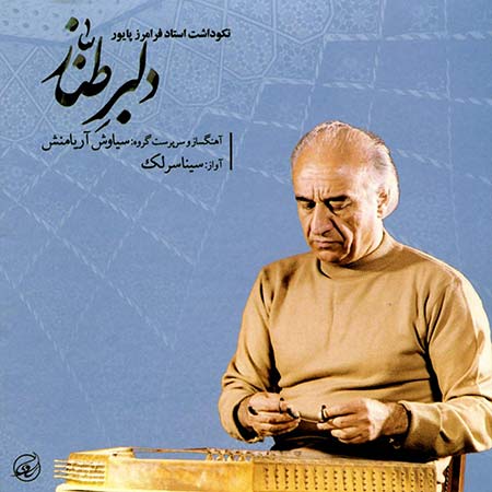 دانلود آلبوم جدید سینا سرلک به نام دلبر طناز