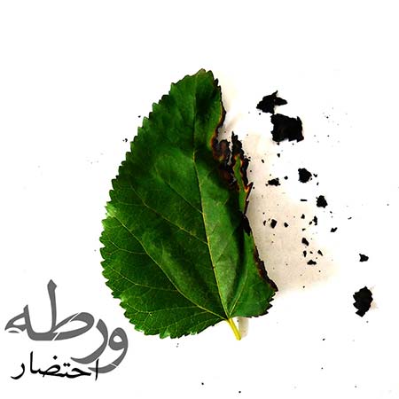 دانلود آهنگ جدید احتضار از گروه ورطه