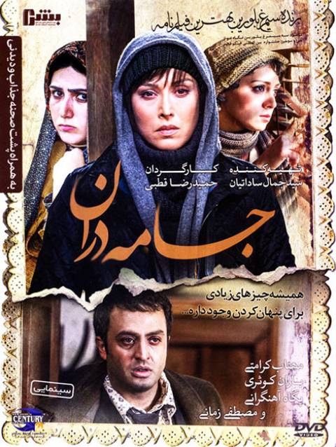 دانلود رایگان فیلم ایرانی جامه دران با کیفیت عالی