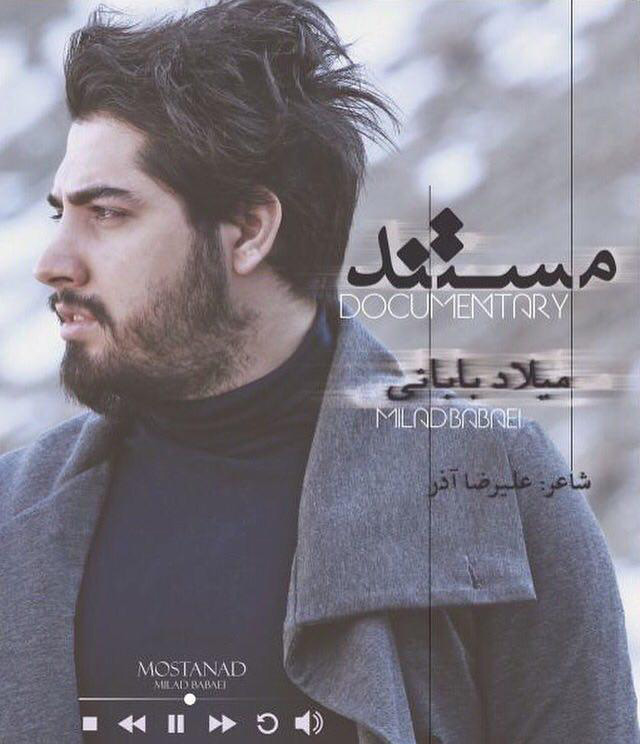 دانلود آلبوم جدید میلاد بابایی به نام مستند
