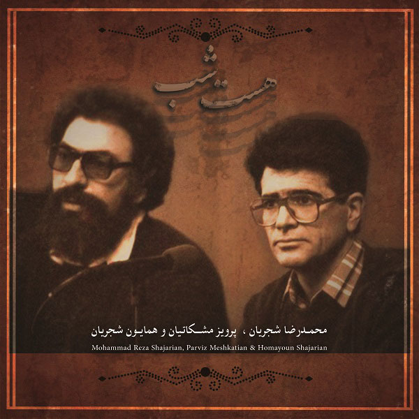 دانلود  4 آلبوم جدید محمدرضا شجریان از اجراهای پاریس و گوتنبرگ