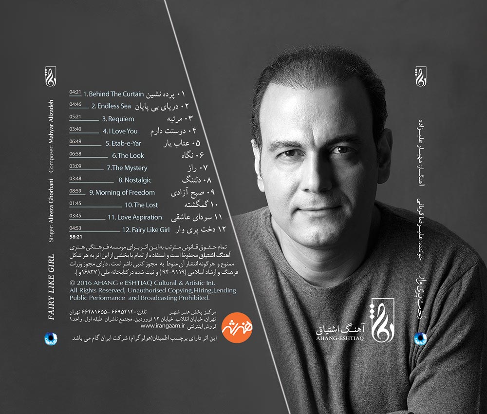 دانلود آلبوم جدید علیرضا قربانی به نام دخت پری وار