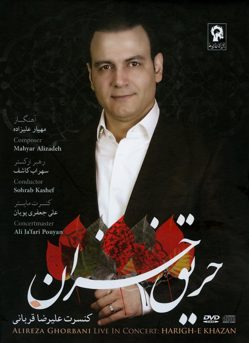 دانلود آلبوم جدید علیرضا قربانی به نام حریق خزان