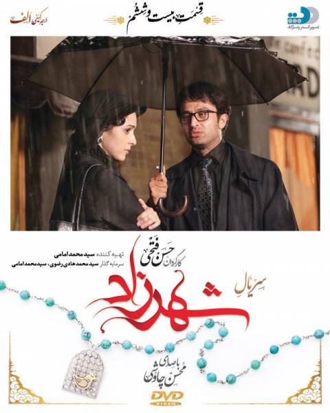 دانلود رایگان سریال ایرانی شهرزاد قسمت 26