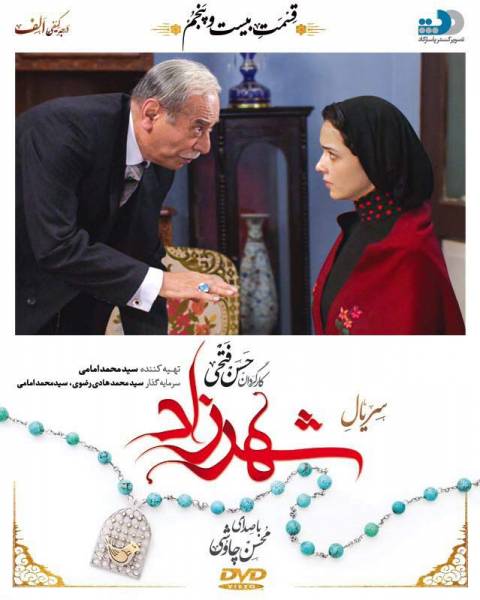 دانلود رایگان سریال شهرزاد قسمت 25