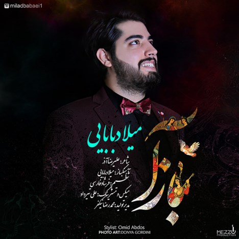 دانلود آهنگ جدید میلاد بابایی به نام باز آ