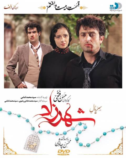 دانلود رایگان سریال ایرانی شهرزاد قسمت 27