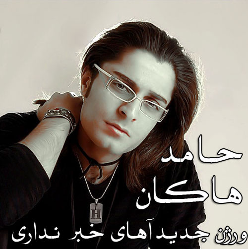 دانلود آهنگ جدید حامد هاکان به نام آهای خبر نداری