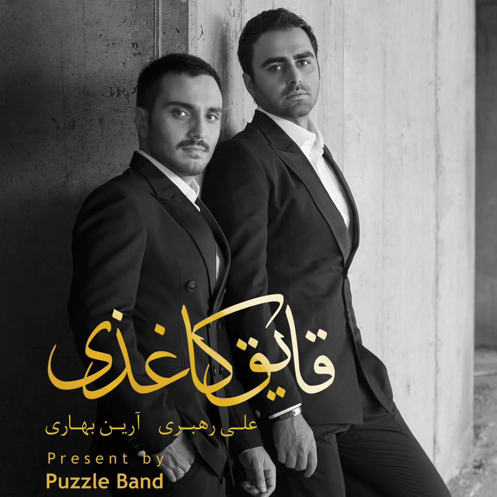 دانلود آلبوم جدید پازل بند به نام قایق کاغذی