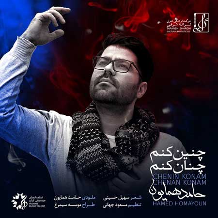https://radiojavanhd.com/content/uploads/2016/12/Hamed-Homayoun-Chenin-Konam-Chenan-Konam.jpg