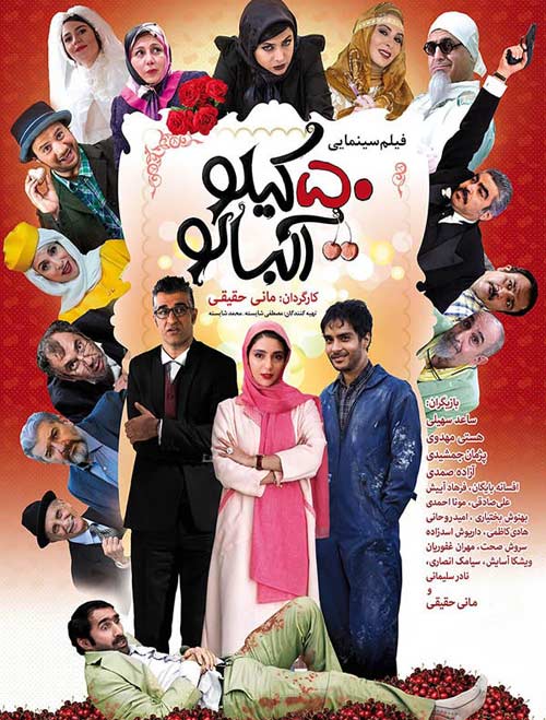 دانلود فیلم ۵۰ کیلو آلبالو از رادیو جوان