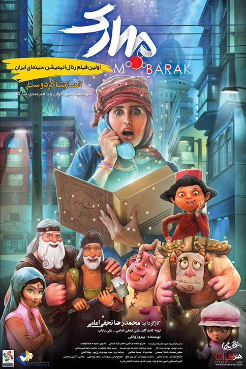 دانلود فیلم مبارک (رئال انیمیشن)