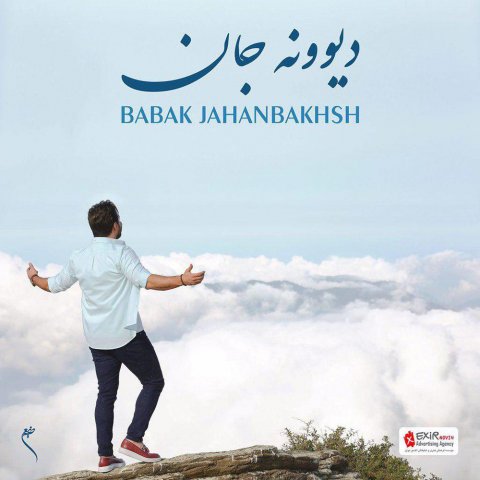 دانلود موزیک ویدئو بابک جهانبخش به نام دیوونه جان