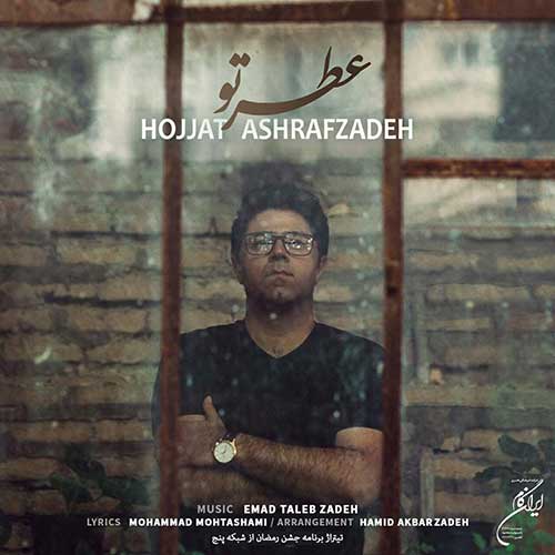 دانلود آهنگ جدید حجت اشرف زاده به نام عطر تو