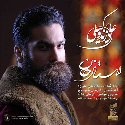 دانلود آهنگ جدید علی زند وکیلی به نام ستار خان