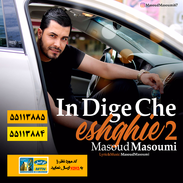 https://radiojavanhd.com/content/uploads/2018/10/Masoud-Masoumi-In-Dige-Che-Eshghie-2.jpg