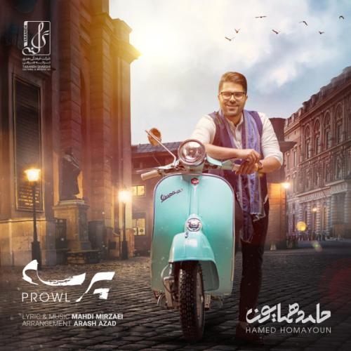 دانلود آهنگ جدید حامد همایون به نام پرسه