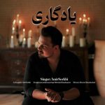 دانلود آهنگ امیر سرخی به نام یادگاری