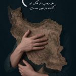 دانلود آهنگ سالار عقیلی به نام بمیرم برای تو ایرانم