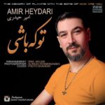 دانلود آهنگ امیر حیدری به نام تو که باشی