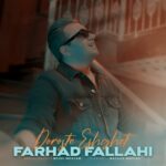 دانلود آهنگ فرهاد فلاحی به نام درسته عشقت