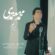 دانلود آهنگ محمد معتمدی به نام ایرانم
