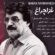 دانلود آهنگ بابک رادمنش به نام غزل چراغ