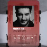دانلود آهنگ فرزاد فرزین به نام مانکن (ورژن جدید)