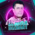 دانلود آهنگ کوروش بیژنی به نام ریمیکس نگاه تو