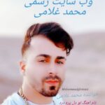 دانلود آهنگ محمد غلامی به نام تو دل پره درد