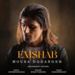 دانلود آهنگ موسی دودانگه به نام امشب