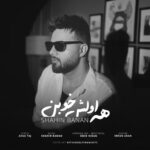 دانلود آهنگ شاهین بنان به نام همه اولش خوبن