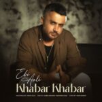 دانلود آهنگ ابی عالی احمد مختارزاده به نام خبر خبر از دل من دل دیوانه من