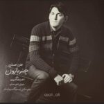 دانلود آهنگ علی عسلی به نام چتر بارون