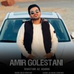 دانلود آهنگ امیر گلستانی به نام خستم از آدما