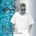 دانلود آهنگ عماد به نام لب دریا