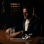 دانلود آهنگ عماد طالب زاده به نام آغوش