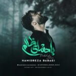 دانلود آهنگ حمیدرضا بابایی به نام پادشای ظالم