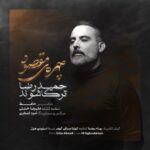 دانلود آهنگ حمیدرضا ترکاشوند به نام چهره ی مقصود