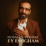 دانلود آهنگ حسین پیروز به نام ای عشقم