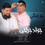 دانلود آهنگ جواد جراحی به نام یار جنگی