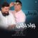 دانلود آهنگ جواد جراحی به نام یار جنگی