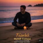 دانلود آهنگ مهدی زمانی به نام فاصله