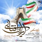 دانلود آهنگ میثم طاهری به نام ایران آفتابی