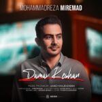 دانلود آهنگ محمدرضا میرعماد به نام دامن کشان